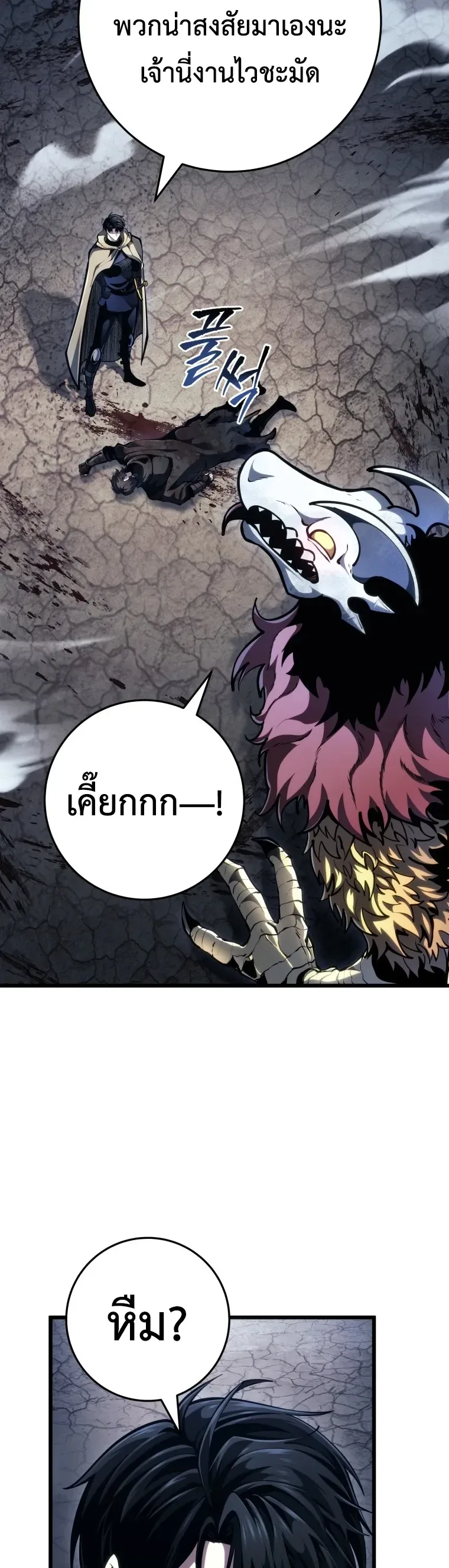A Dragonslayer’s Peerless Regression ผู้พิชิตมังกรหวนคืนมาล้างแค้น ตอนที่ 106 หน้า 6