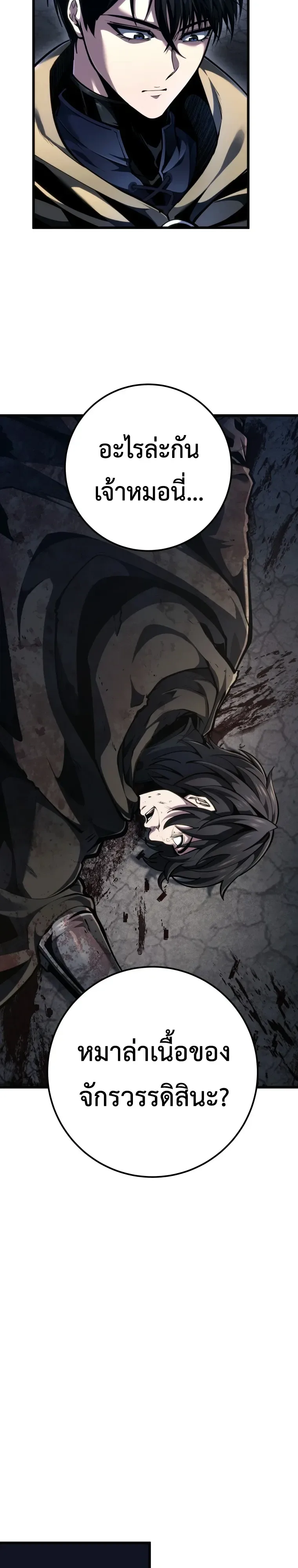 A Dragonslayer’s Peerless Regression ผู้พิชิตมังกรหวนคืนมาล้างแค้น ตอนที่ 106 หน้า 7