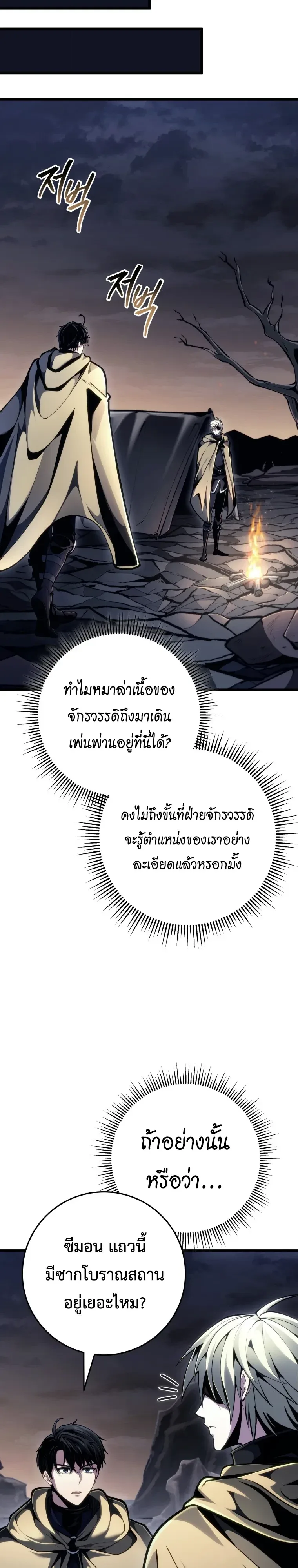 A Dragonslayer’s Peerless Regression ผู้พิชิตมังกรหวนคืนมาล้างแค้น ตอนที่ 106 หน้า 8