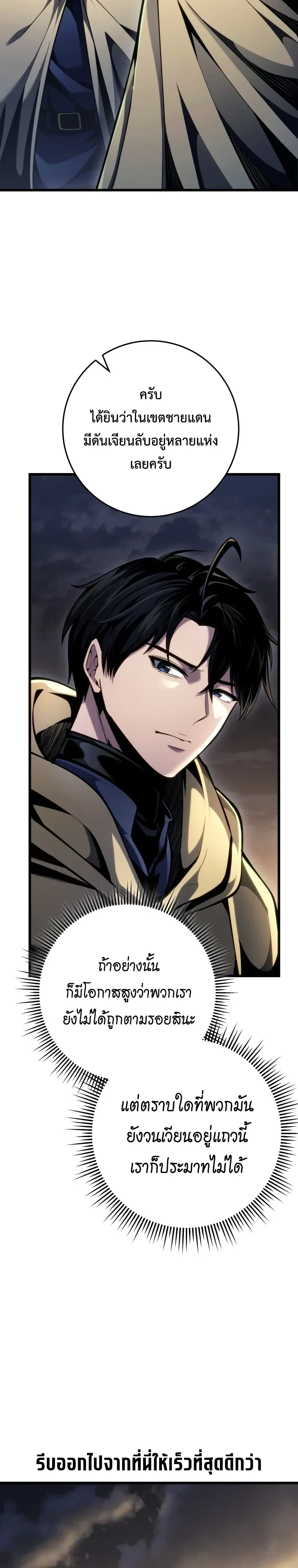 A Dragonslayer’s Peerless Regression ผู้พิชิตมังกรหวนคืนมาล้างแค้น ตอนที่ 106 หน้า 9