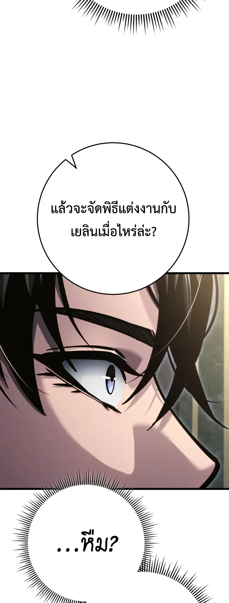 A Dragonslayer’s Peerless Regression ผู้พิชิตมังกรหวนคืนมาล้างแค้น ตอนที่ 108 หน้า 12
