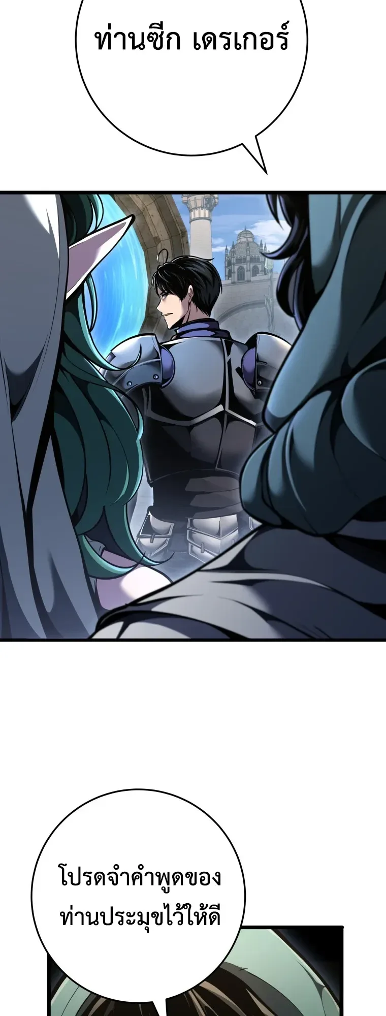 A Dragonslayer’s Peerless Regression ผู้พิชิตมังกรหวนคืนมาล้างแค้น ตอนที่ 108 หน้า 24