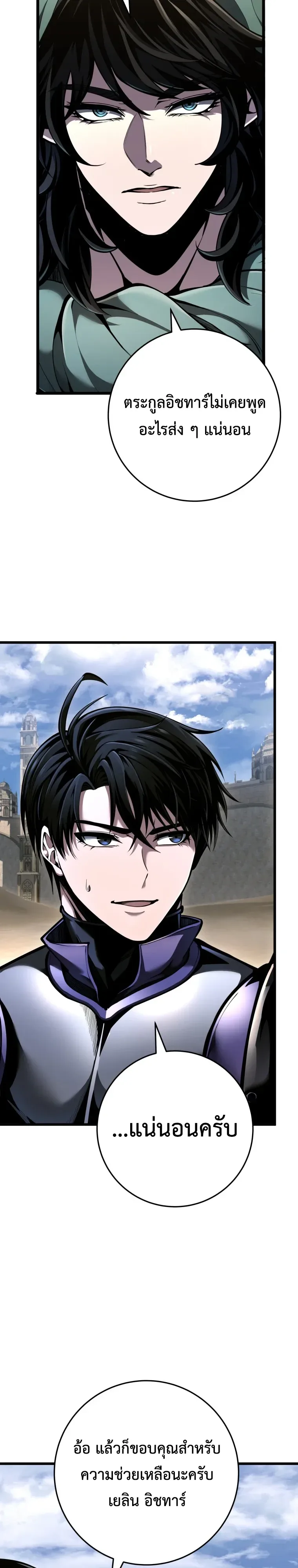 A Dragonslayer’s Peerless Regression ผู้พิชิตมังกรหวนคืนมาล้างแค้น ตอนที่ 108 หน้า 25