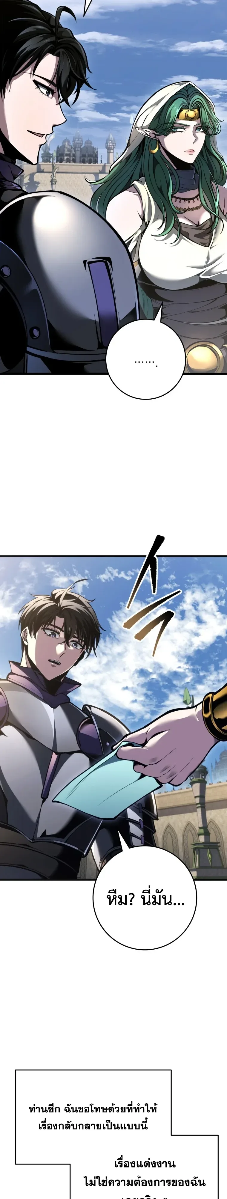 A Dragonslayer’s Peerless Regression ผู้พิชิตมังกรหวนคืนมาล้างแค้น ตอนที่ 108 หน้า 26