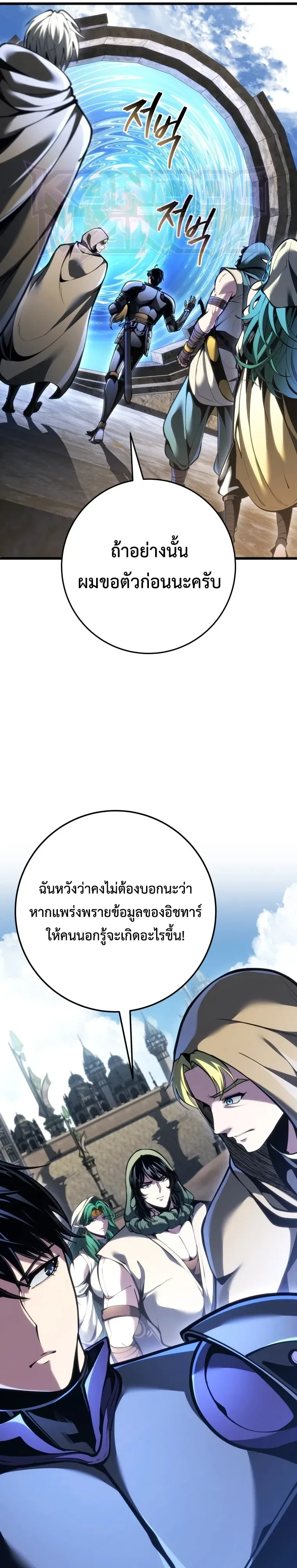 A Dragonslayer’s Peerless Regression ผู้พิชิตมังกรหวนคืนมาล้างแค้น ตอนที่ 108 หน้า 29