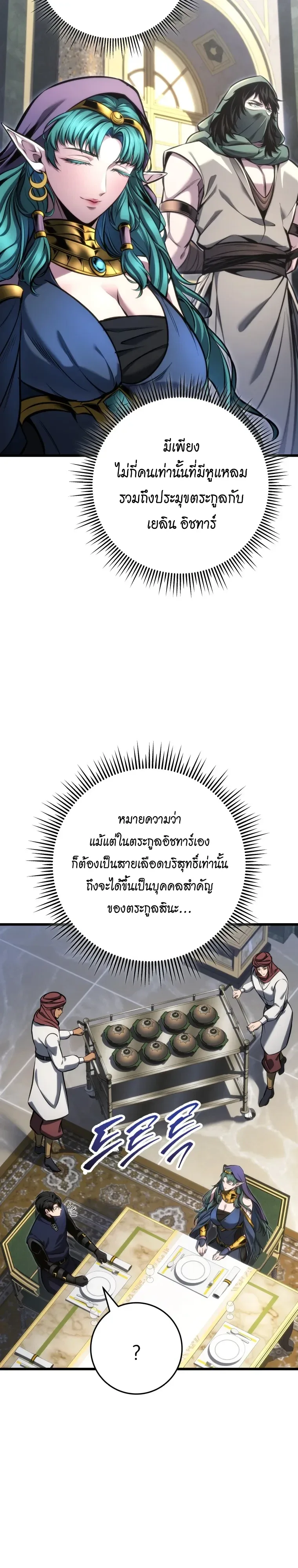 A Dragonslayer’s Peerless Regression ผู้พิชิตมังกรหวนคืนมาล้างแค้น ตอนที่ 108 หน้า 3