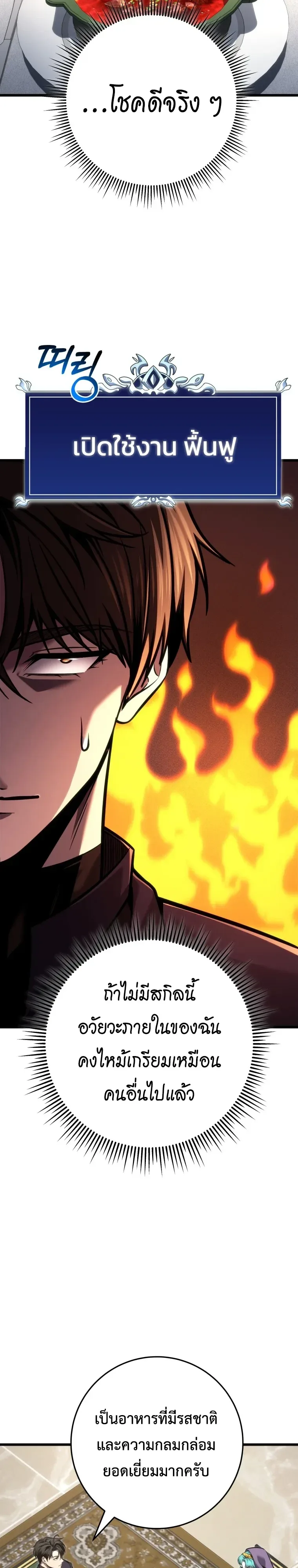 A Dragonslayer’s Peerless Regression ผู้พิชิตมังกรหวนคืนมาล้างแค้น ตอนที่ 108 หน้า 8