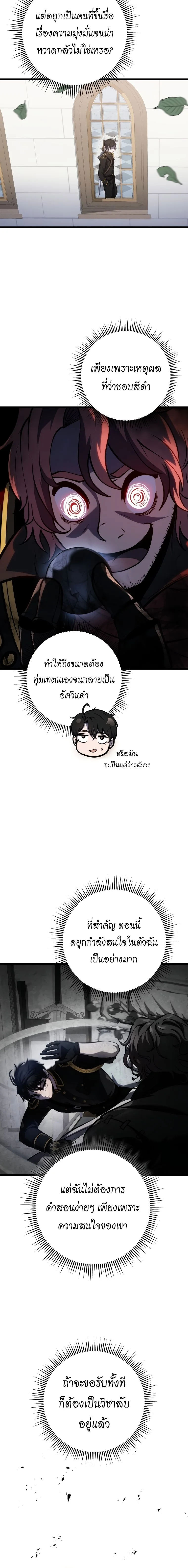 A Dragonslayer’s Peerless Regression ผู้พิชิตมังกรหวนคืนมาล้างแค้น ตอนที่ 11 หน้า 10