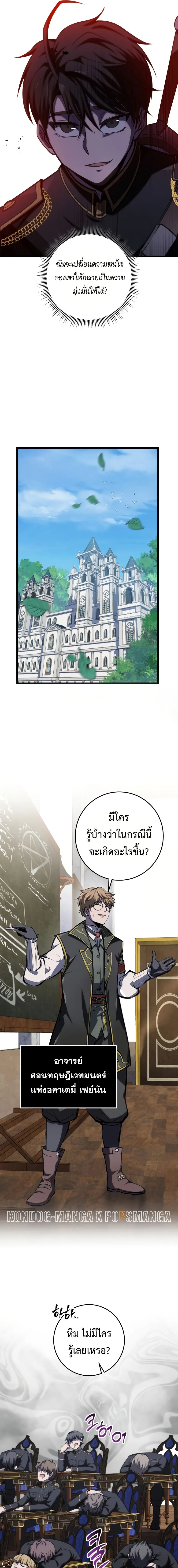 A Dragonslayer’s Peerless Regression ผู้พิชิตมังกรหวนคืนมาล้างแค้น ตอนที่ 11 หน้า 11