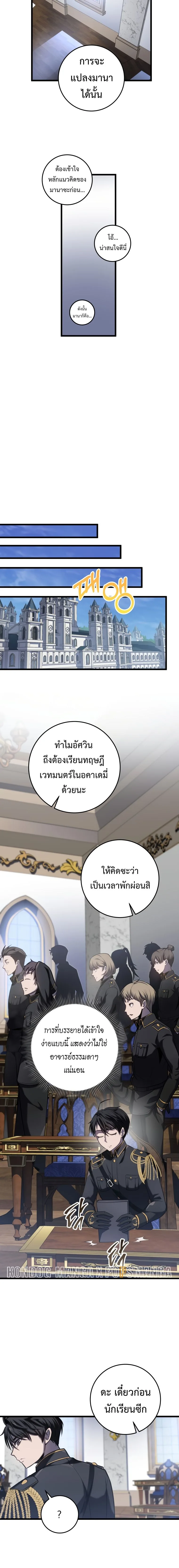A Dragonslayer’s Peerless Regression ผู้พิชิตมังกรหวนคืนมาล้างแค้น ตอนที่ 11 หน้า 13