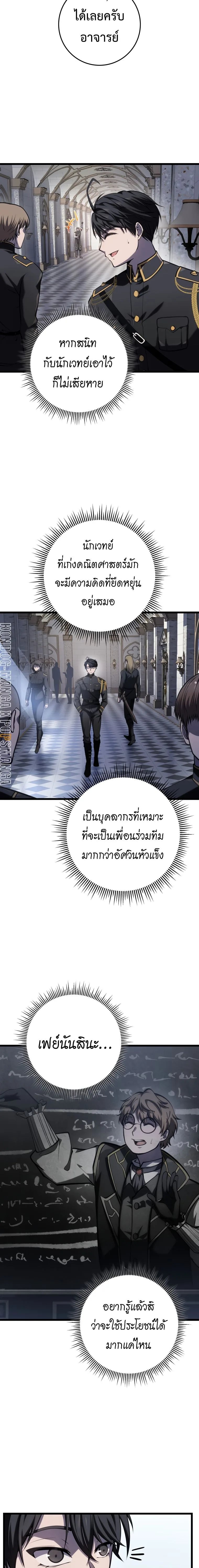 A Dragonslayer’s Peerless Regression ผู้พิชิตมังกรหวนคืนมาล้างแค้น ตอนที่ 11 หน้า 15