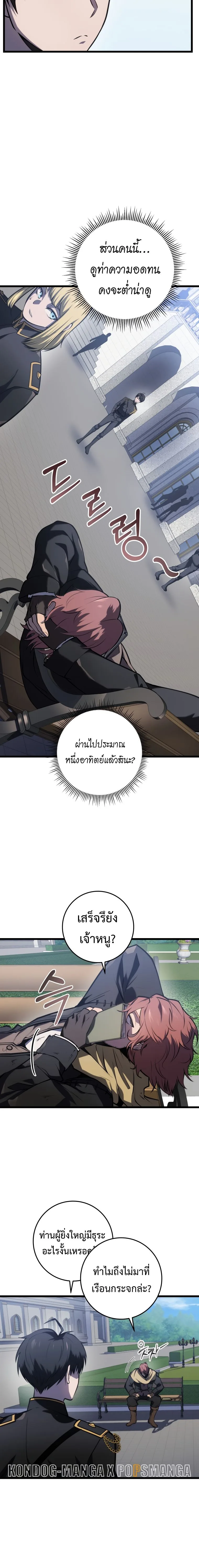 A Dragonslayer’s Peerless Regression ผู้พิชิตมังกรหวนคืนมาล้างแค้น ตอนที่ 11 หน้า 16
