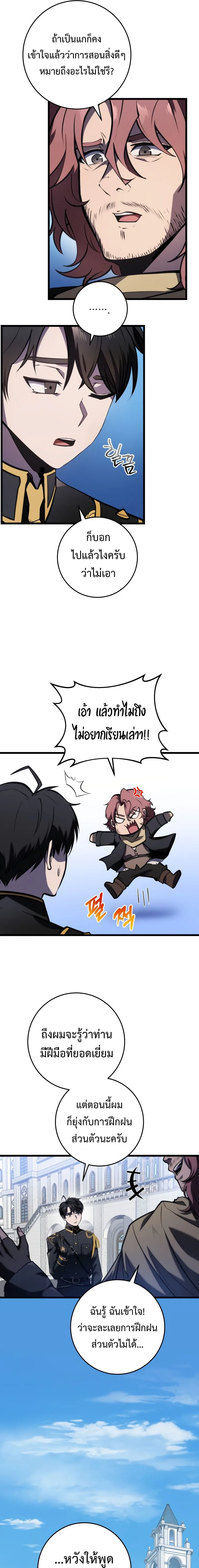 A Dragonslayer’s Peerless Regression ผู้พิชิตมังกรหวนคืนมาล้างแค้น ตอนที่ 11 หน้า 17