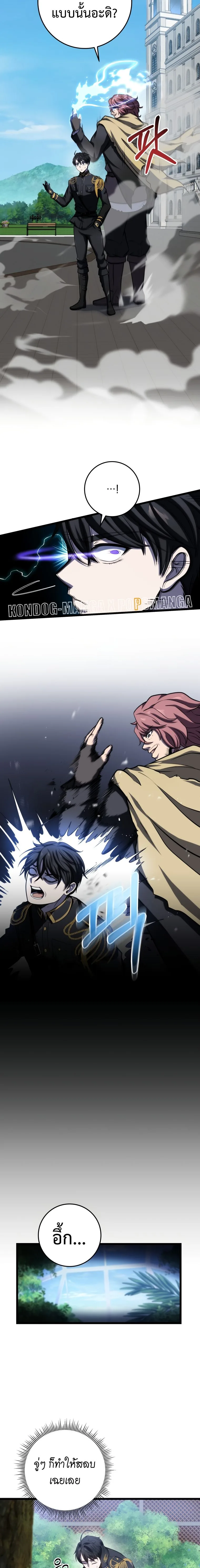 A Dragonslayer’s Peerless Regression ผู้พิชิตมังกรหวนคืนมาล้างแค้น ตอนที่ 11 หน้า 18