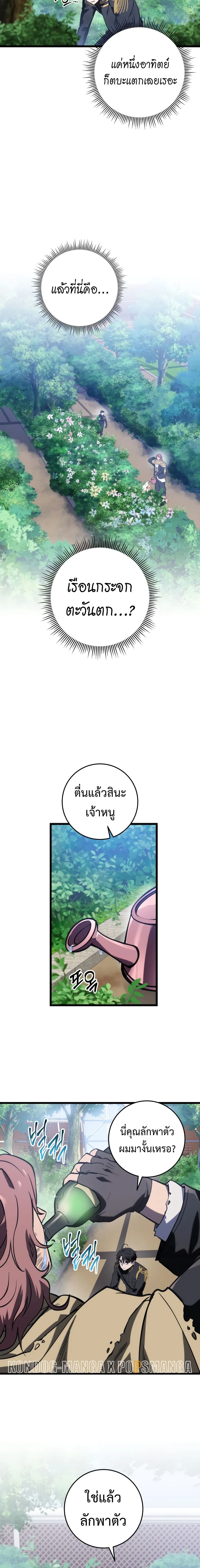 A Dragonslayer’s Peerless Regression ผู้พิชิตมังกรหวนคืนมาล้างแค้น ตอนที่ 11 หน้า 19