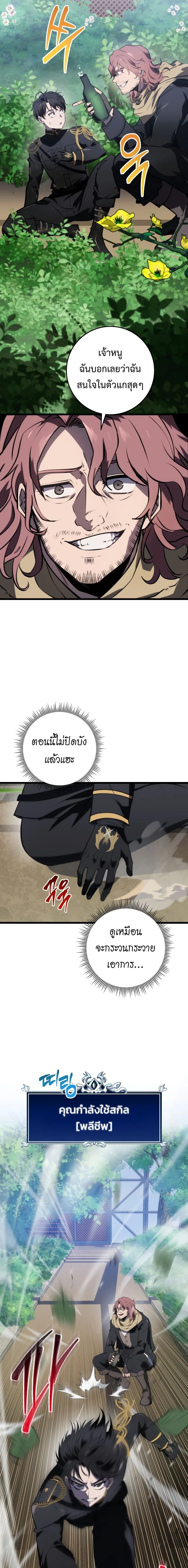 A Dragonslayer’s Peerless Regression ผู้พิชิตมังกรหวนคืนมาล้างแค้น ตอนที่ 11 หน้า 20