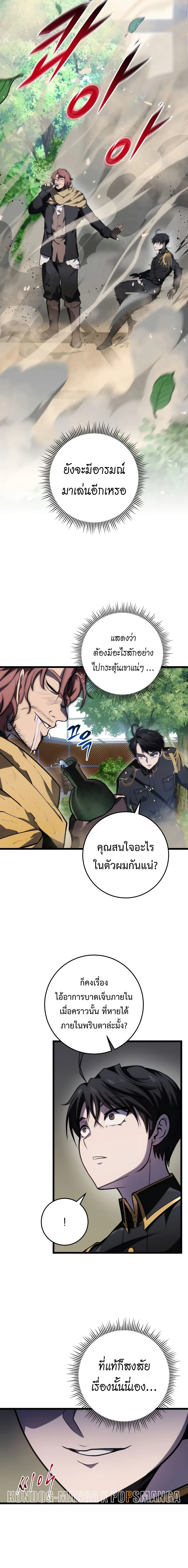 A Dragonslayer’s Peerless Regression ผู้พิชิตมังกรหวนคืนมาล้างแค้น ตอนที่ 11 หน้า 22