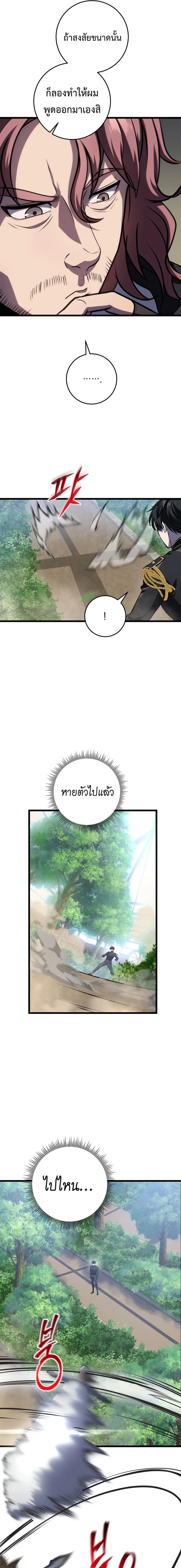 A Dragonslayer’s Peerless Regression ผู้พิชิตมังกรหวนคืนมาล้างแค้น ตอนที่ 11 หน้า 23