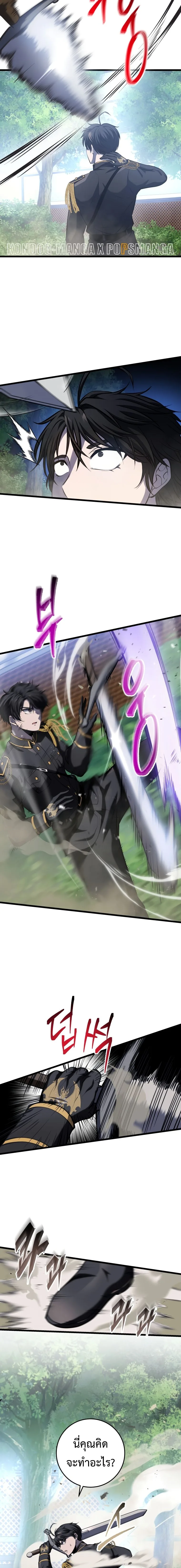 A Dragonslayer’s Peerless Regression ผู้พิชิตมังกรหวนคืนมาล้างแค้น ตอนที่ 11 หน้า 24