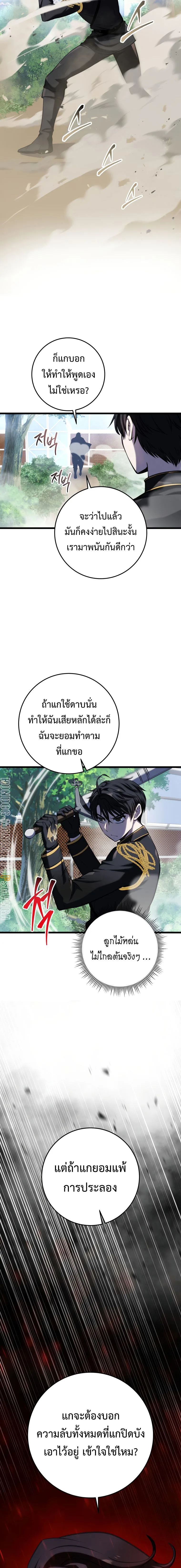 A Dragonslayer’s Peerless Regression ผู้พิชิตมังกรหวนคืนมาล้างแค้น ตอนที่ 11 หน้า 25