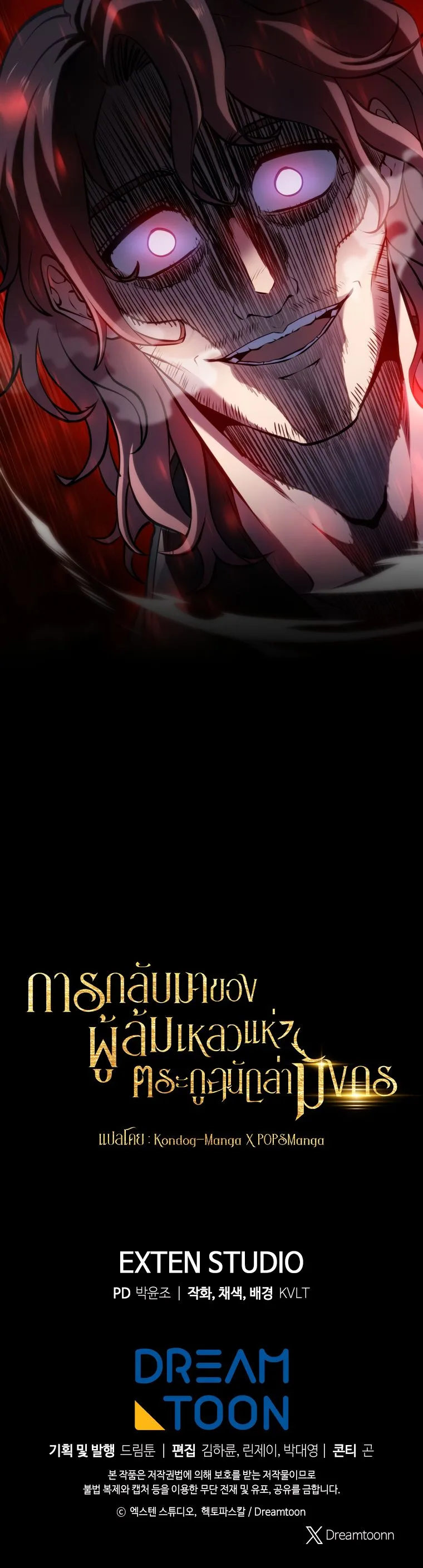 A Dragonslayer’s Peerless Regression ผู้พิชิตมังกรหวนคืนมาล้างแค้น ตอนที่ 11 หน้า 26