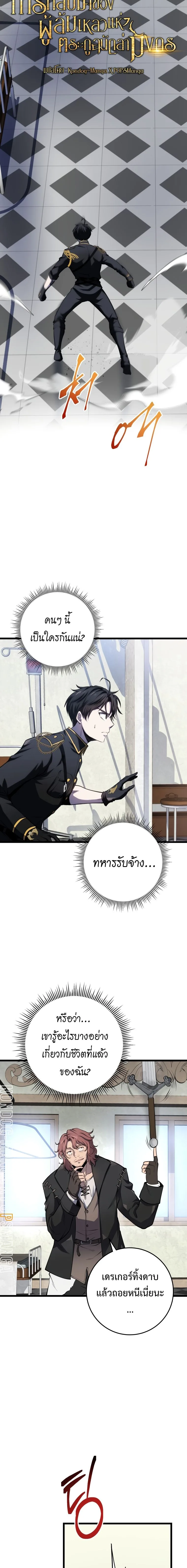 A Dragonslayer’s Peerless Regression ผู้พิชิตมังกรหวนคืนมาล้างแค้น ตอนที่ 11 หน้า 3