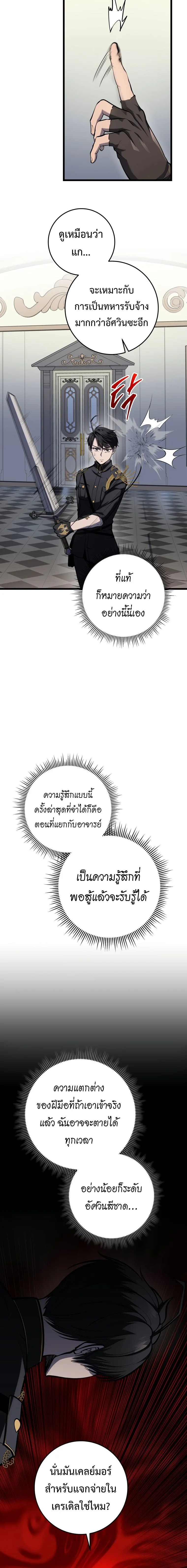 A Dragonslayer’s Peerless Regression ผู้พิชิตมังกรหวนคืนมาล้างแค้น ตอนที่ 11 หน้า 4