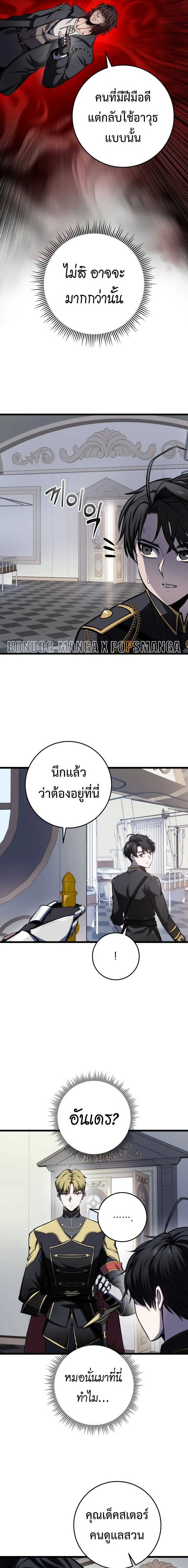 A Dragonslayer’s Peerless Regression ผู้พิชิตมังกรหวนคืนมาล้างแค้น ตอนที่ 11 หน้า 5