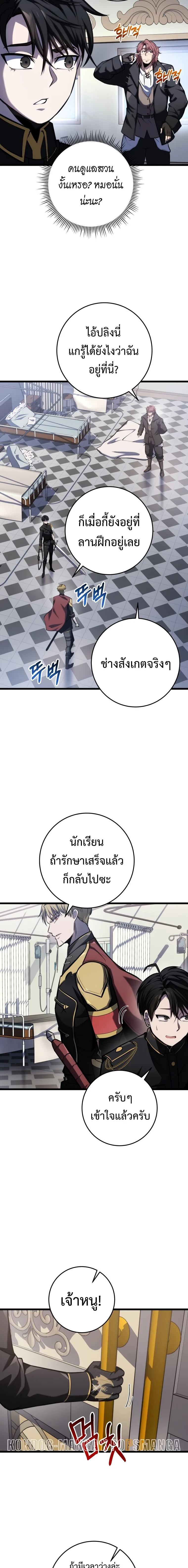 A Dragonslayer’s Peerless Regression ผู้พิชิตมังกรหวนคืนมาล้างแค้น ตอนที่ 11 หน้า 6