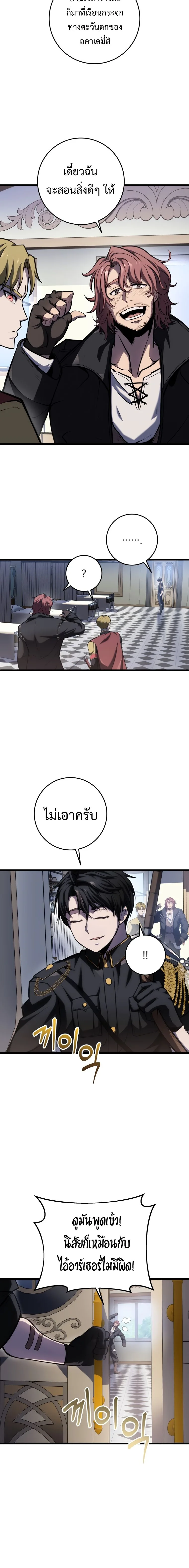 A Dragonslayer’s Peerless Regression ผู้พิชิตมังกรหวนคืนมาล้างแค้น ตอนที่ 11 หน้า 7