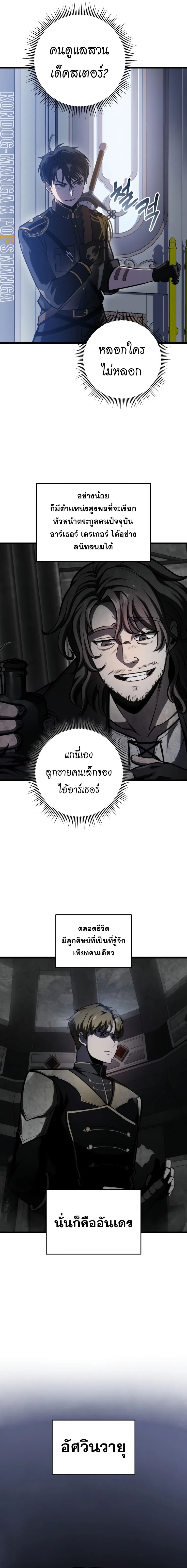 A Dragonslayer’s Peerless Regression ผู้พิชิตมังกรหวนคืนมาล้างแค้น ตอนที่ 11 หน้า 8