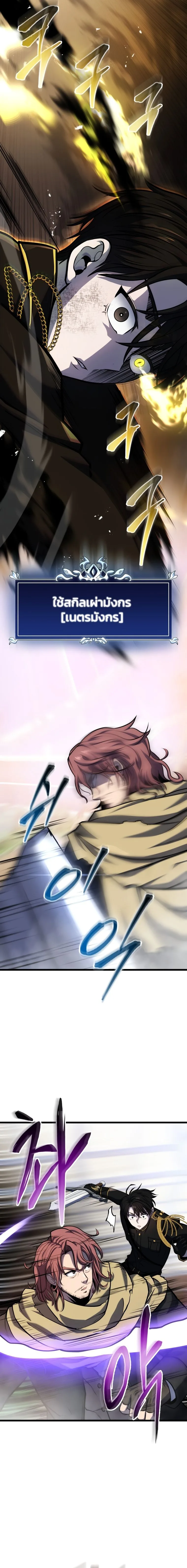 A Dragonslayer’s Peerless Regression ผู้พิชิตมังกรหวนคืนมาล้างแค้น ตอนที่ 12 หน้า 10