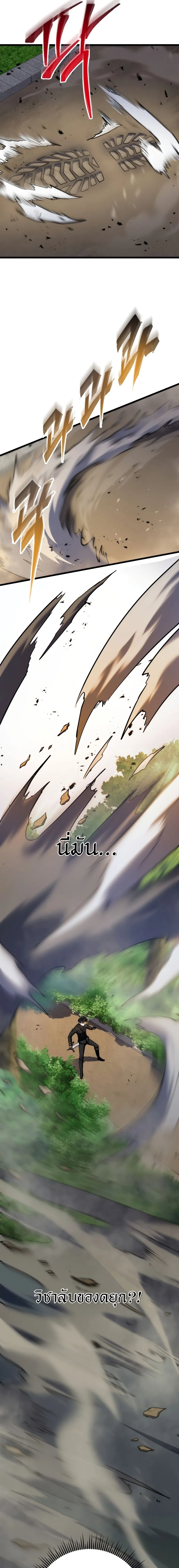 A Dragonslayer’s Peerless Regression ผู้พิชิตมังกรหวนคืนมาล้างแค้น ตอนที่ 12 หน้า 11