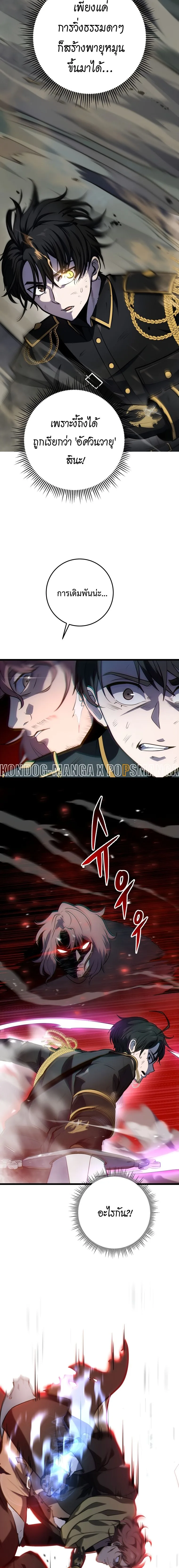 A Dragonslayer’s Peerless Regression ผู้พิชิตมังกรหวนคืนมาล้างแค้น ตอนที่ 12 หน้า 12
