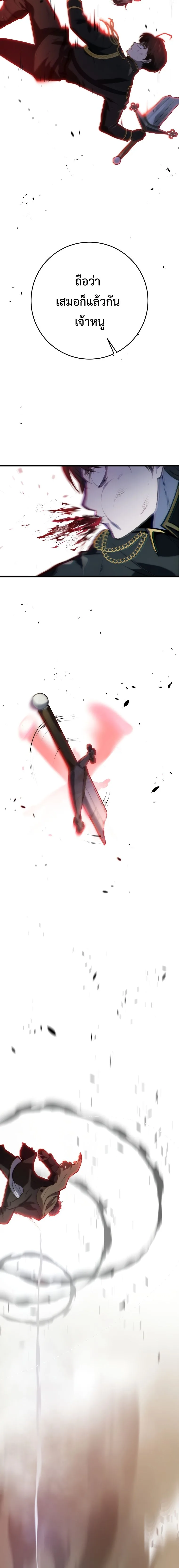 A Dragonslayer’s Peerless Regression ผู้พิชิตมังกรหวนคืนมาล้างแค้น ตอนที่ 12 หน้า 13