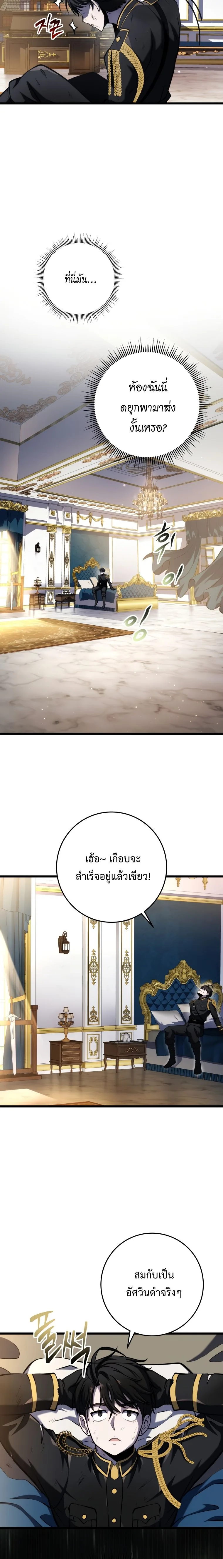 A Dragonslayer’s Peerless Regression ผู้พิชิตมังกรหวนคืนมาล้างแค้น ตอนที่ 12 หน้า 16