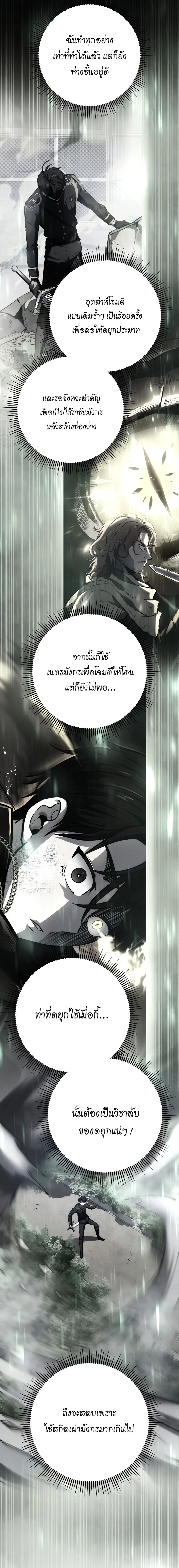 A Dragonslayer’s Peerless Regression ผู้พิชิตมังกรหวนคืนมาล้างแค้น ตอนที่ 12 หน้า 17