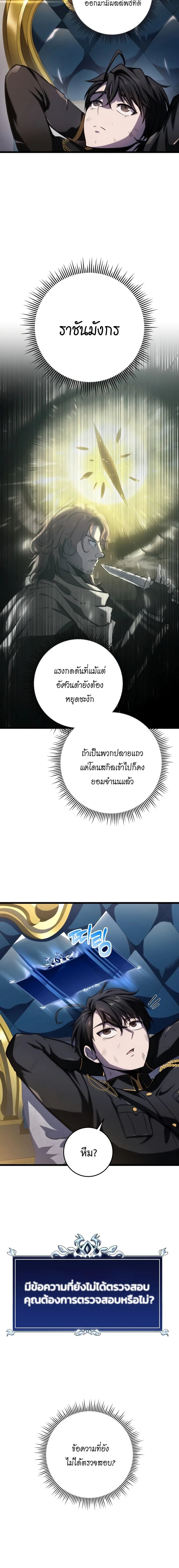 A Dragonslayer’s Peerless Regression ผู้พิชิตมังกรหวนคืนมาล้างแค้น ตอนที่ 12 หน้า 19