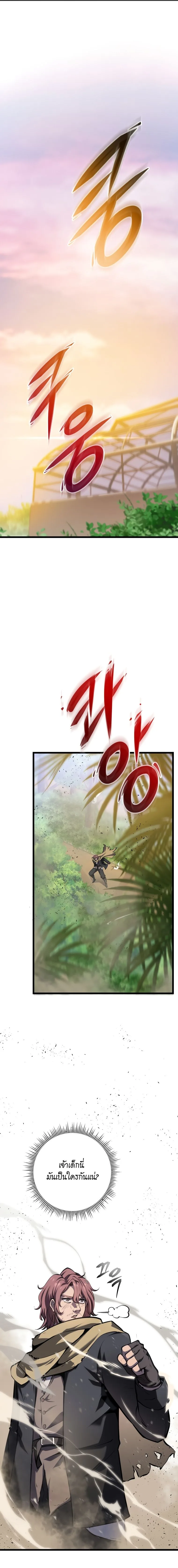 A Dragonslayer’s Peerless Regression ผู้พิชิตมังกรหวนคืนมาล้างแค้น ตอนที่ 12 หน้า 2