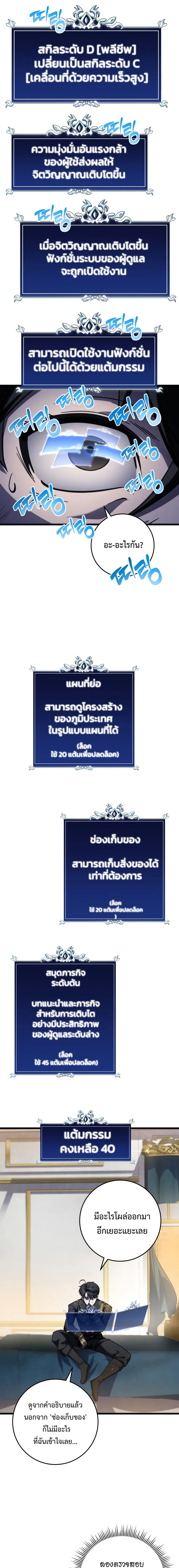 A Dragonslayer’s Peerless Regression ผู้พิชิตมังกรหวนคืนมาล้างแค้น ตอนที่ 12 หน้า 20