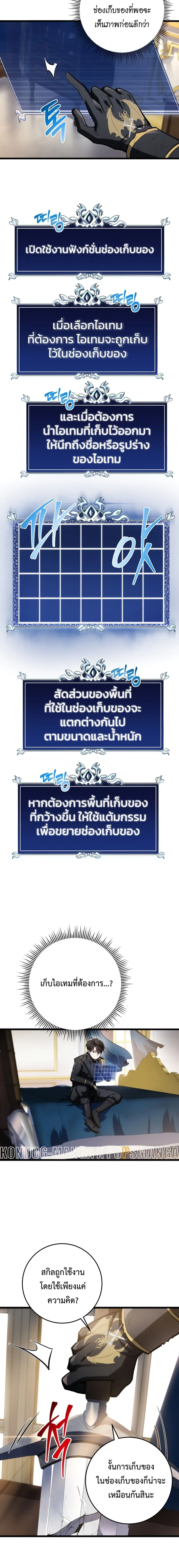 A Dragonslayer’s Peerless Regression ผู้พิชิตมังกรหวนคืนมาล้างแค้น ตอนที่ 12 หน้า 21