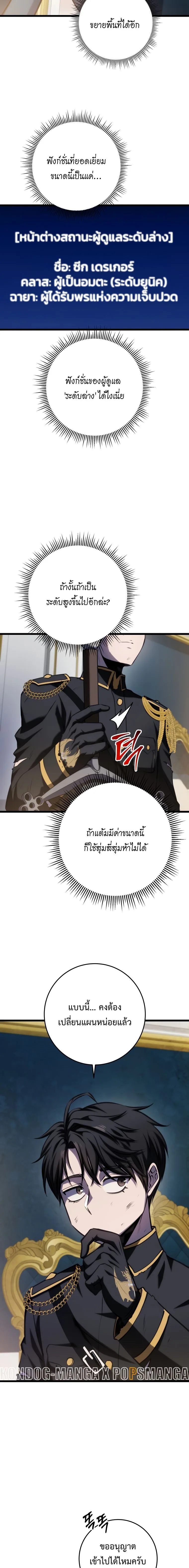 A Dragonslayer’s Peerless Regression ผู้พิชิตมังกรหวนคืนมาล้างแค้น ตอนที่ 12 หน้า 24