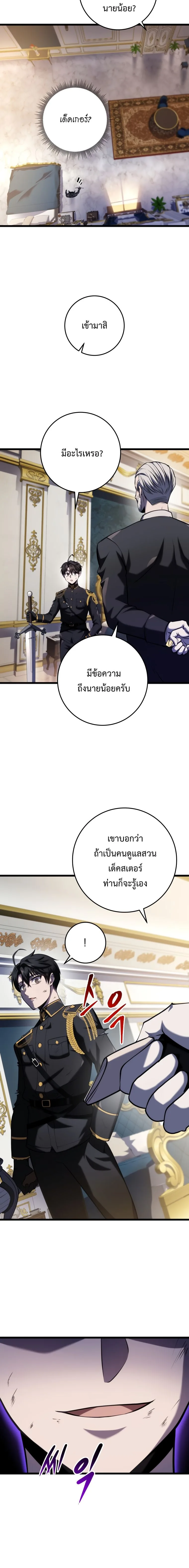 A Dragonslayer’s Peerless Regression ผู้พิชิตมังกรหวนคืนมาล้างแค้น ตอนที่ 12 หน้า 25