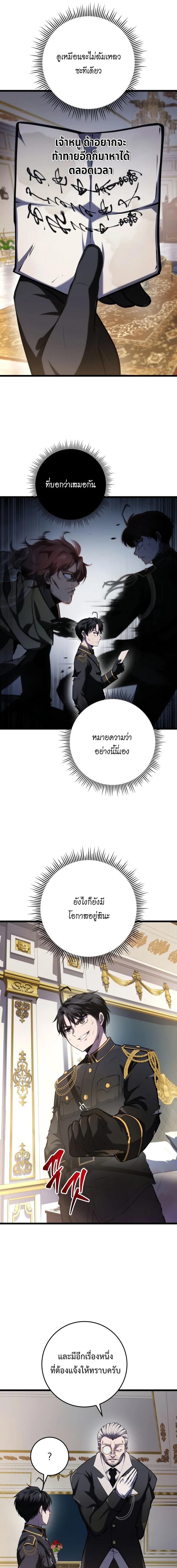 A Dragonslayer’s Peerless Regression ผู้พิชิตมังกรหวนคืนมาล้างแค้น ตอนที่ 12 หน้า 26