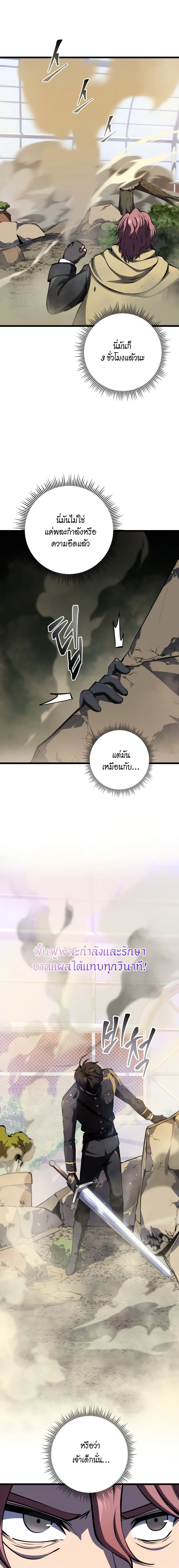 A Dragonslayer’s Peerless Regression ผู้พิชิตมังกรหวนคืนมาล้างแค้น ตอนที่ 12 หน้า 3
