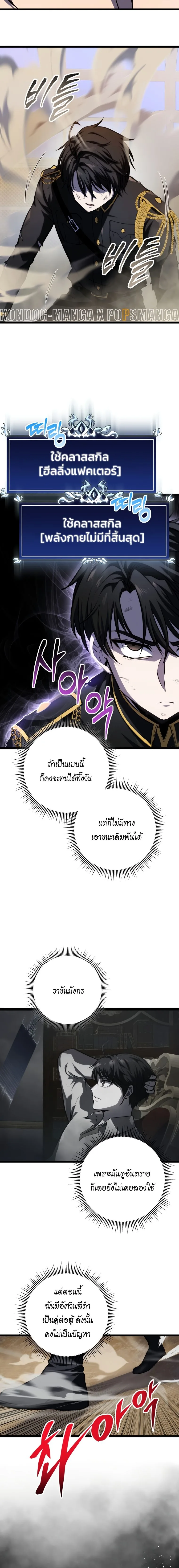 A Dragonslayer’s Peerless Regression ผู้พิชิตมังกรหวนคืนมาล้างแค้น ตอนที่ 12 หน้า 4