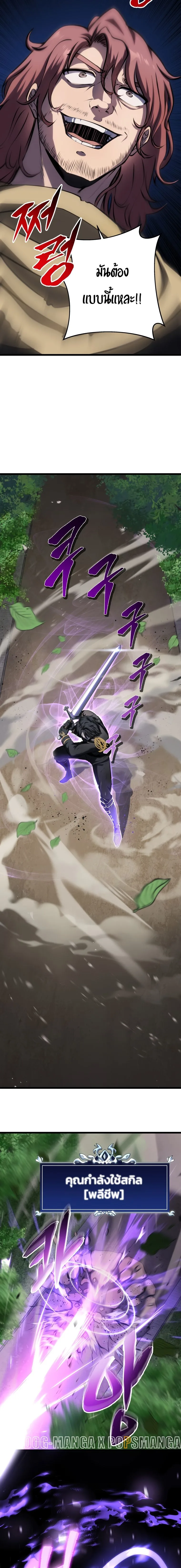 A Dragonslayer’s Peerless Regression ผู้พิชิตมังกรหวนคืนมาล้างแค้น ตอนที่ 12 หน้า 6
