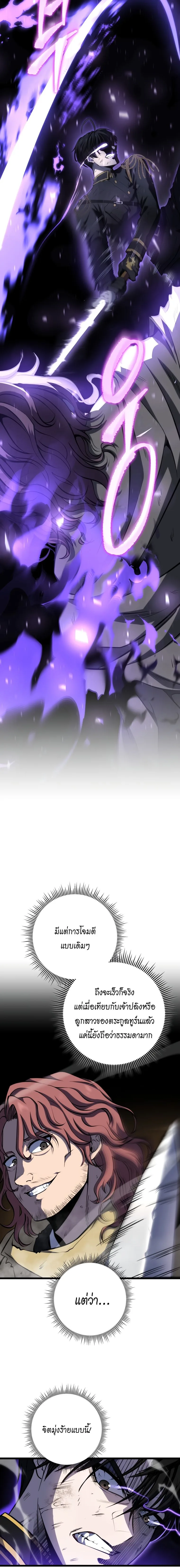 A Dragonslayer’s Peerless Regression ผู้พิชิตมังกรหวนคืนมาล้างแค้น ตอนที่ 12 หน้า 7