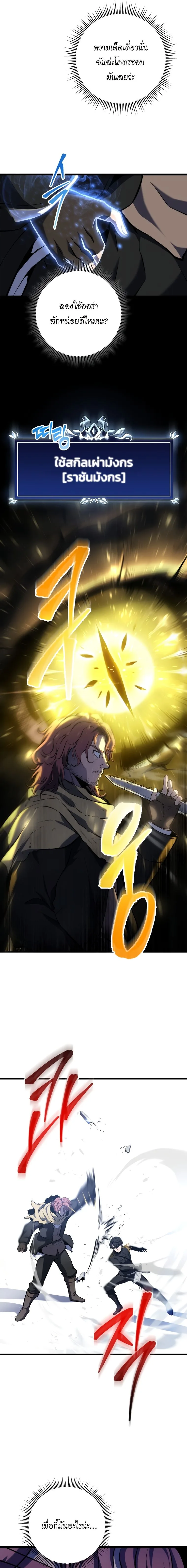A Dragonslayer’s Peerless Regression ผู้พิชิตมังกรหวนคืนมาล้างแค้น ตอนที่ 12 หน้า 8