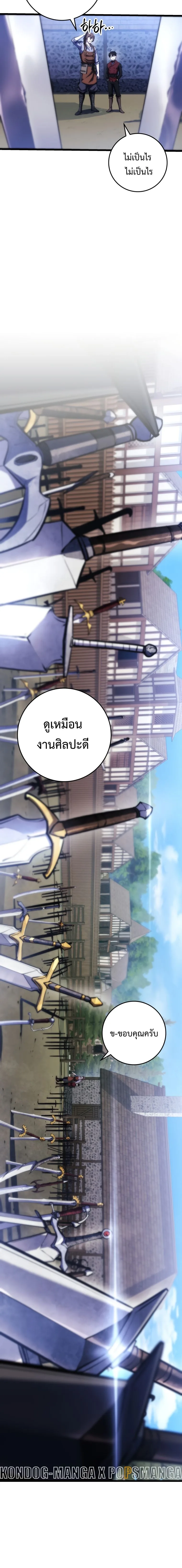 A Dragonslayer’s Peerless Regression ผู้พิชิตมังกรหวนคืนมาล้างแค้น ตอนที่ 13 หน้า 10